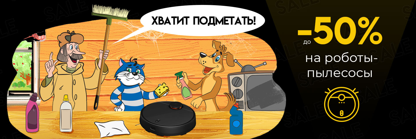 Робот-пылесос
