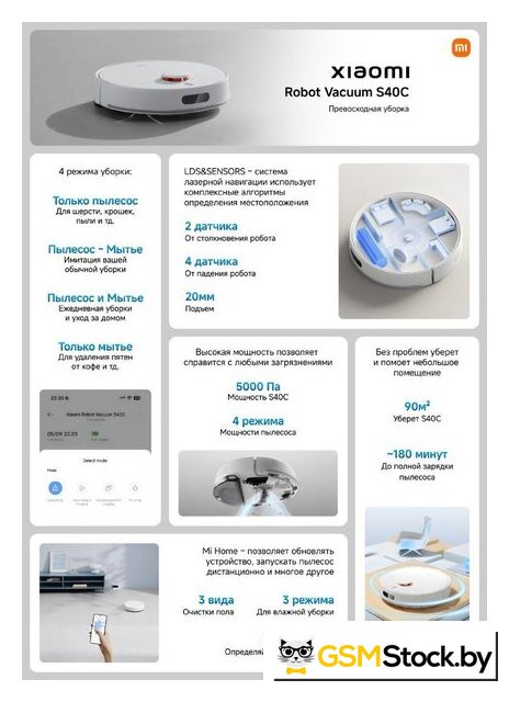 Робот-пылесос Xiaomi Robot Vacuum S40C E101 (евровилка, белый) - Уценка - Изображение №5 — Интернет-магазин gsmstock