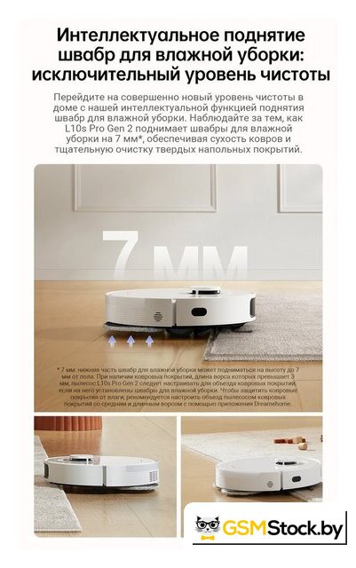 Робот-пылесос Dreame Robot Vacuum L10s Pro Gen 2 (международная версия, белый) - Уценка - Грейд С - Изображение №5 — Интернет-магазин gsmstock