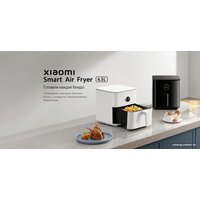 Xiaomi Smart Air Fryer 6.5L MAF10 (международная версия, белый) - Уценка- Грейд С Image #8